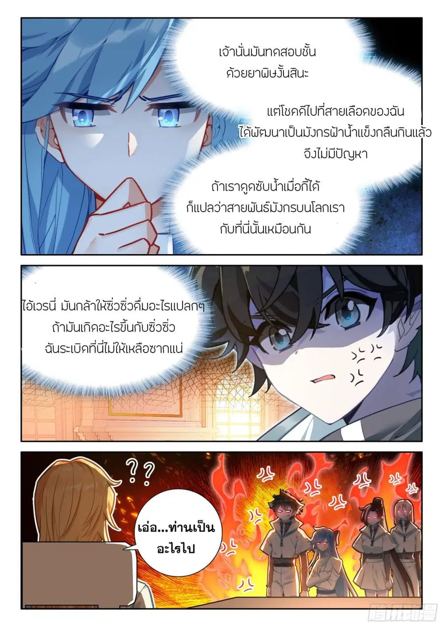 Douluo Dalu IV ตอนที่ 434 หน้า 12