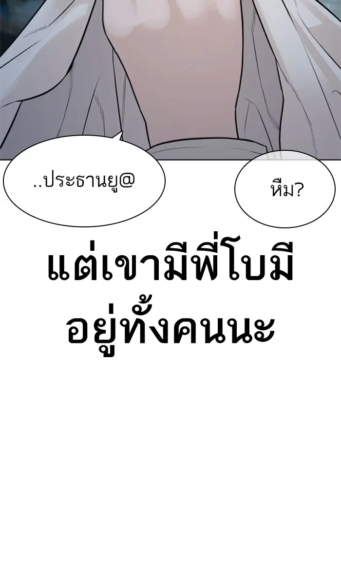 How to Fight ตอนที่ 148 หน้า 136
