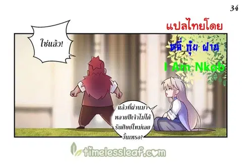 Above All Gods ตอนที่ 25 หน้า 34