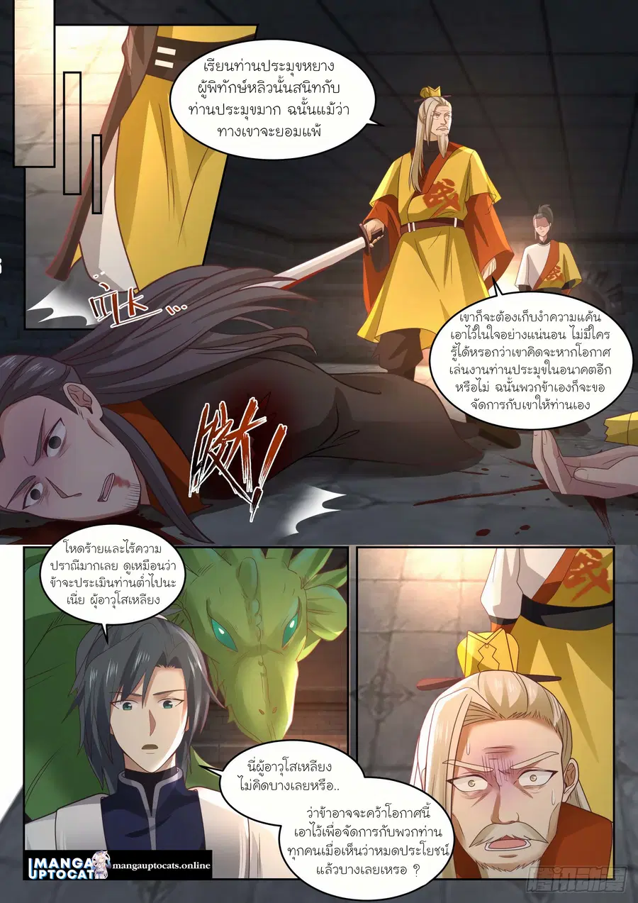 Martial Peak ตอนที่ 1348 หน้า 7