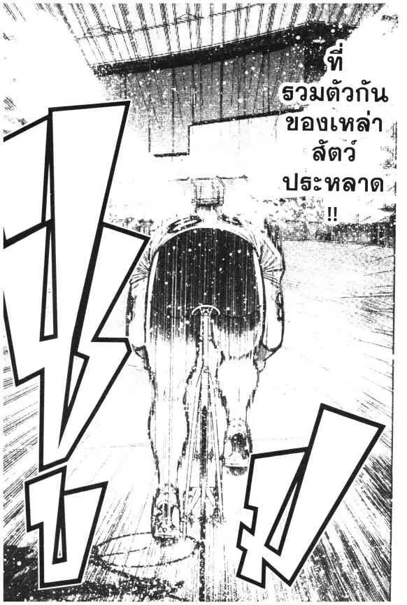 Odds GP! ตอนที่ 34 หน้า 18