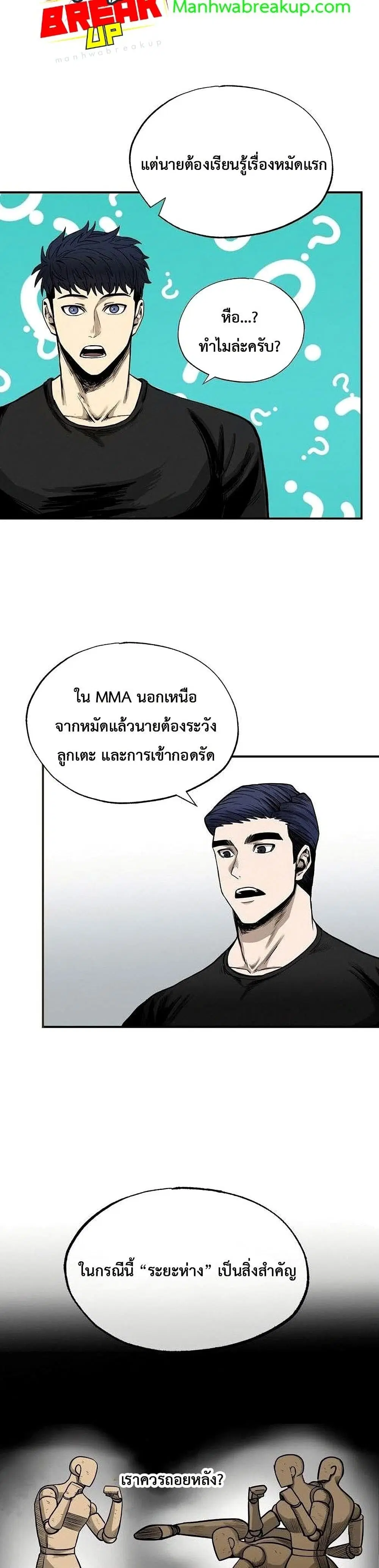 King of the Octagon ตอนที่ 5 หน้า 27