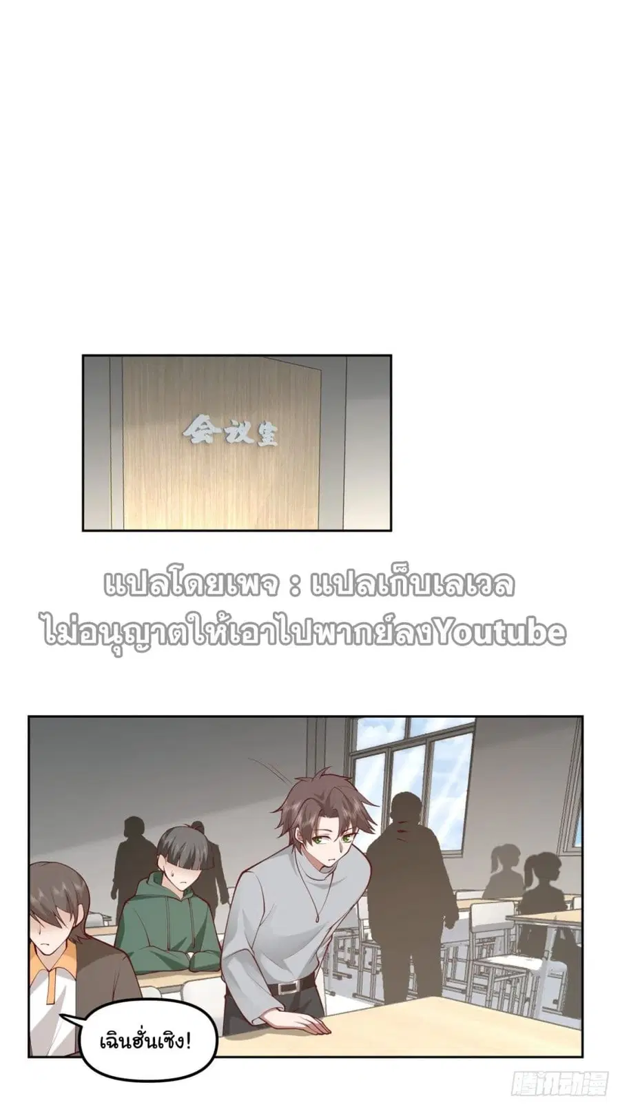 I Really Don’t Want to be Reborn ตอนที่ 36 หน้า 58