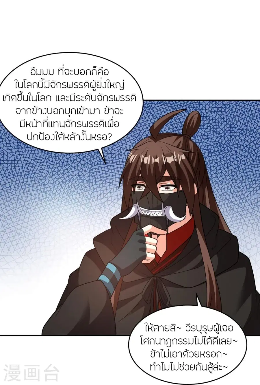 Banished Disciple’s Counterattack ราชาอมตะผู้ถูกขับไล่ ตอนที่ 380 หน้า 66