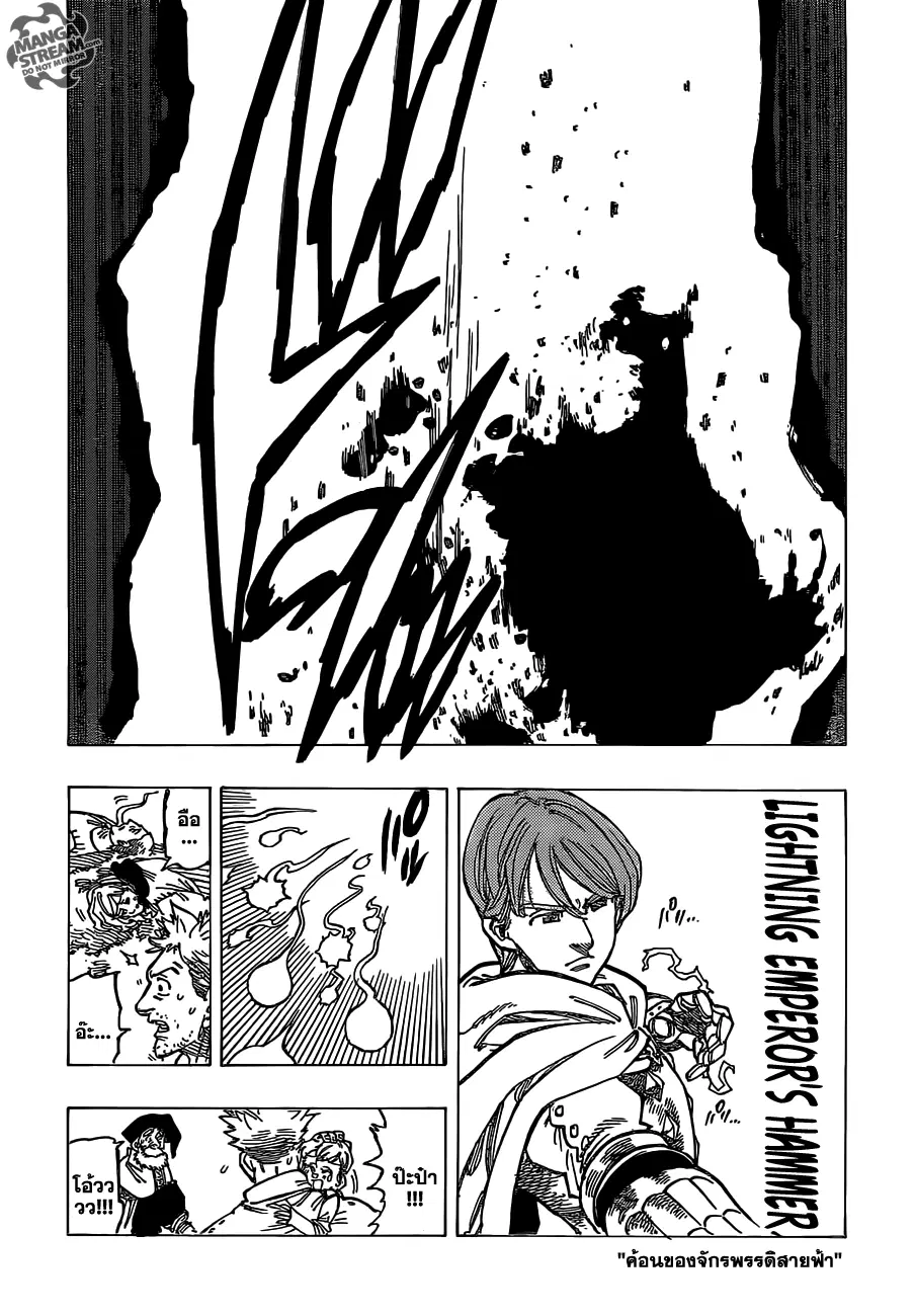 Nanatsu no Taizai ตอนที่ 122 หน้า 16
