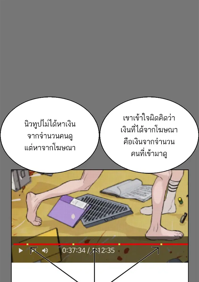 How to Fight ตอนที่ 3 หน้า 150