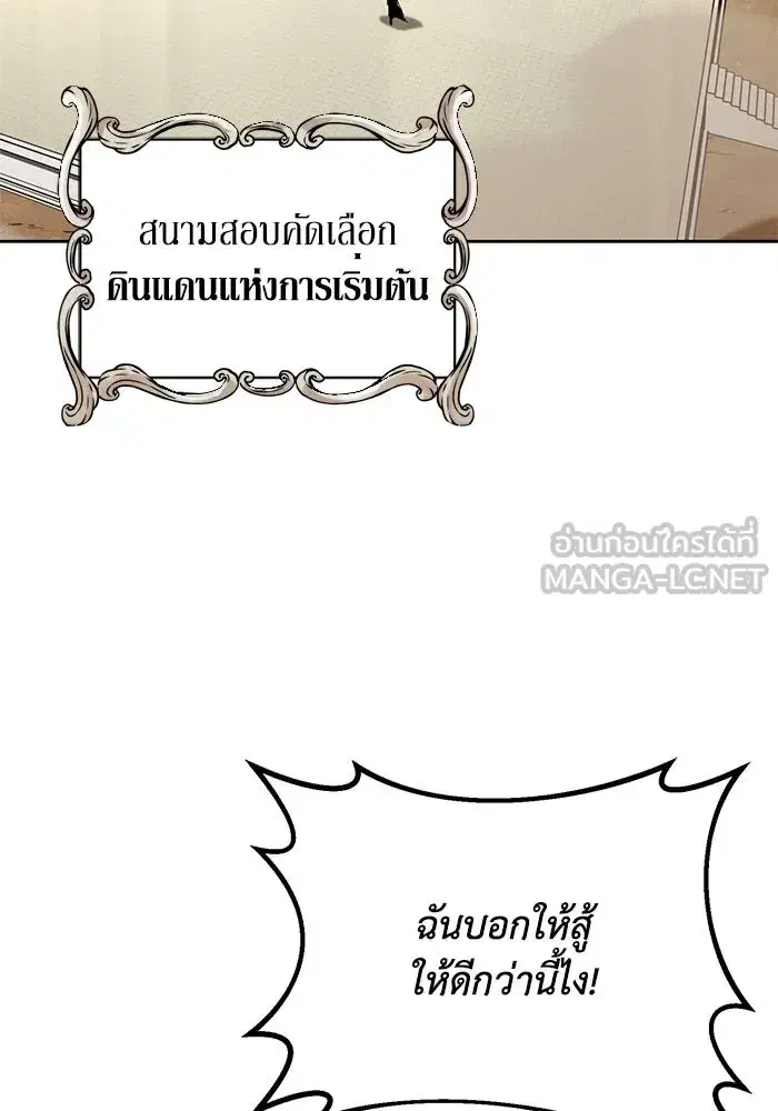 The Lazy Lord Masters the Sword ตอนที่ 65 หน้า 108