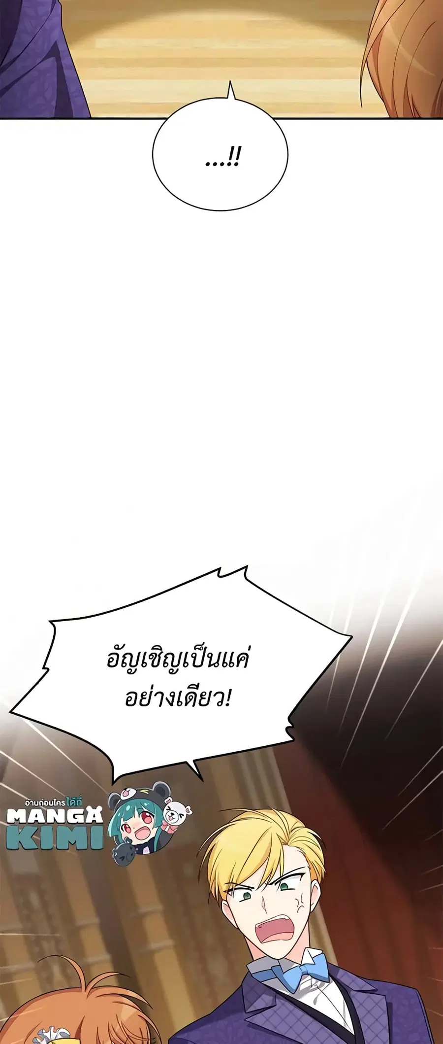 The Soulless Duchess ตอนที่ 44 หน้า 11