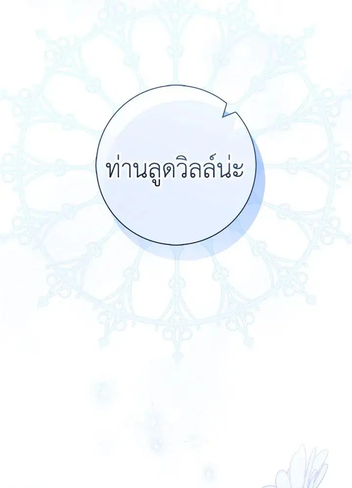 A Princess Who Reads Fortune ตอนที่ 47 หน้า 72