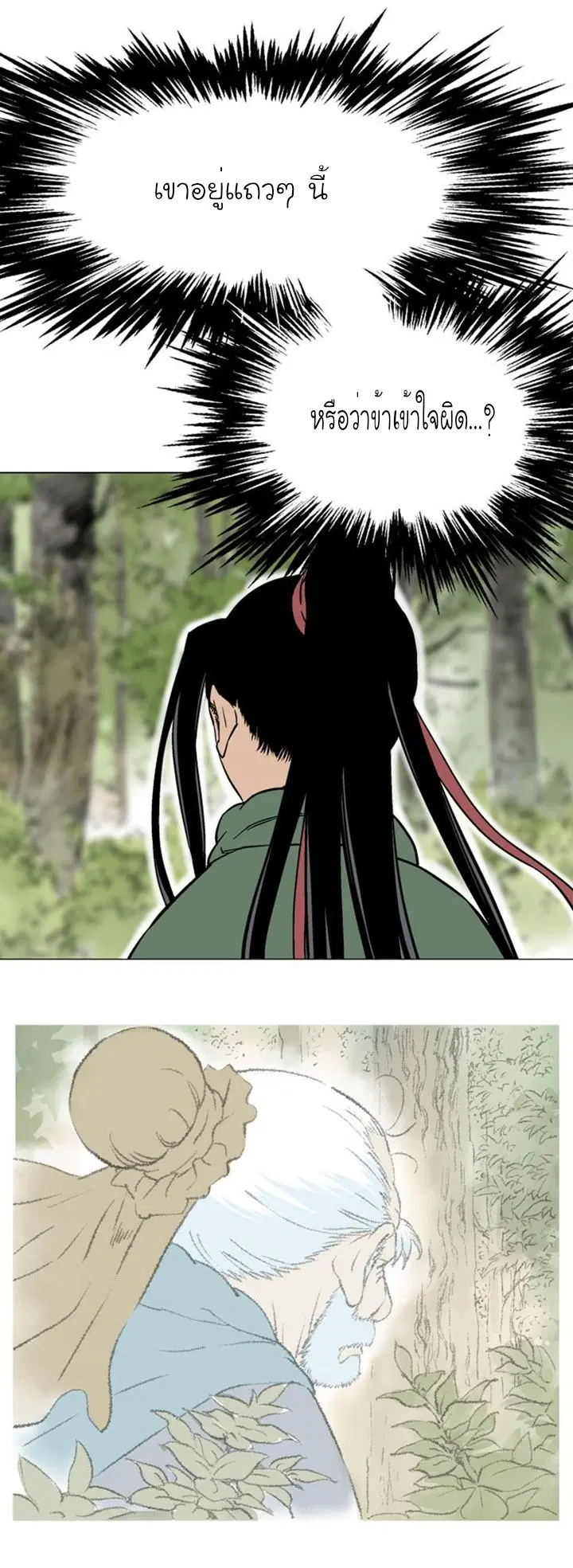 Gosu ตอนที่ 114 หน้า 4