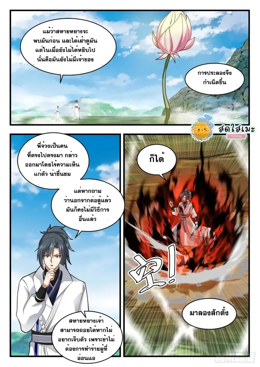 Martial Peak ตอนที่ 1755 หน้า 9