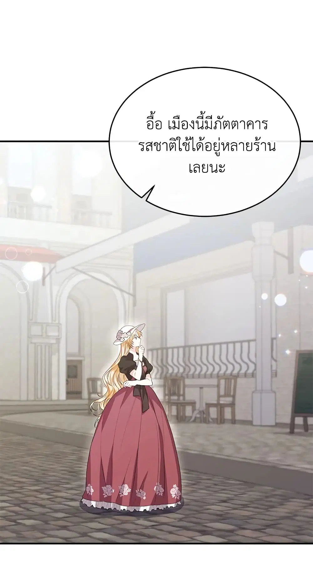 The Real Daughter Is Back ตอนที่ 42 หน้า 12