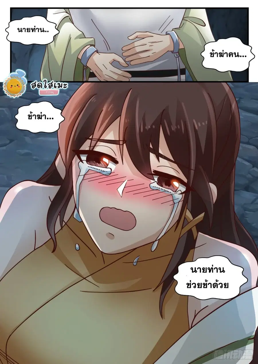 Martial Peak ตอนที่ 1660 หน้า 13