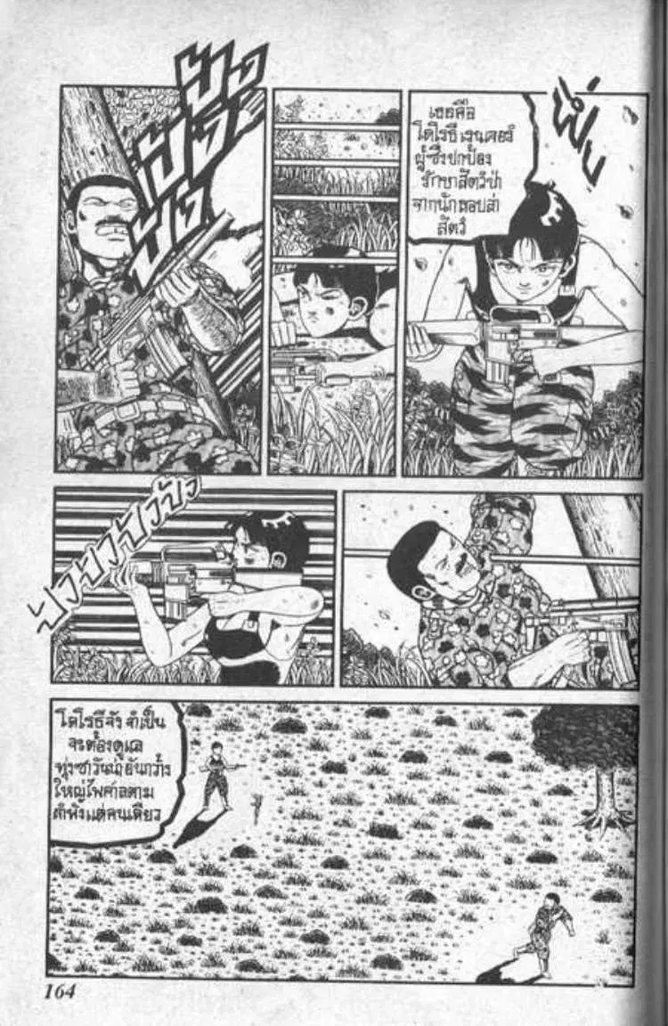 Shin Jungle no Ouja Tar-chan ตอนที่ 94 หน้า 2