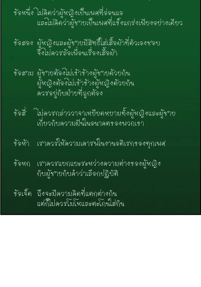 True Education ตอนที่ 45 หน้า 104