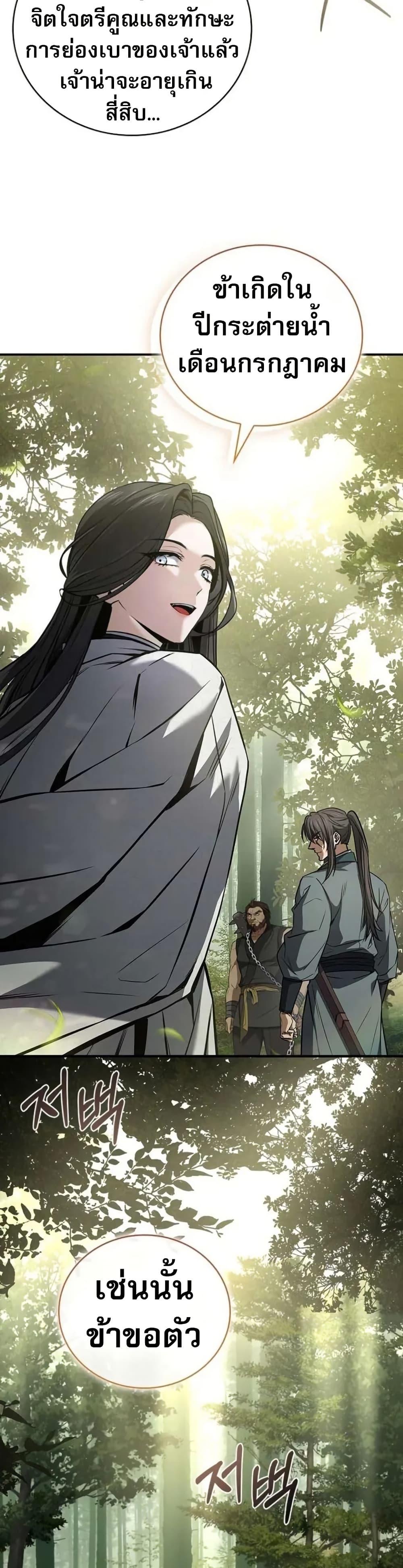 Reincarnated Escort Warrior ตอนที่ 96 หน้า 39