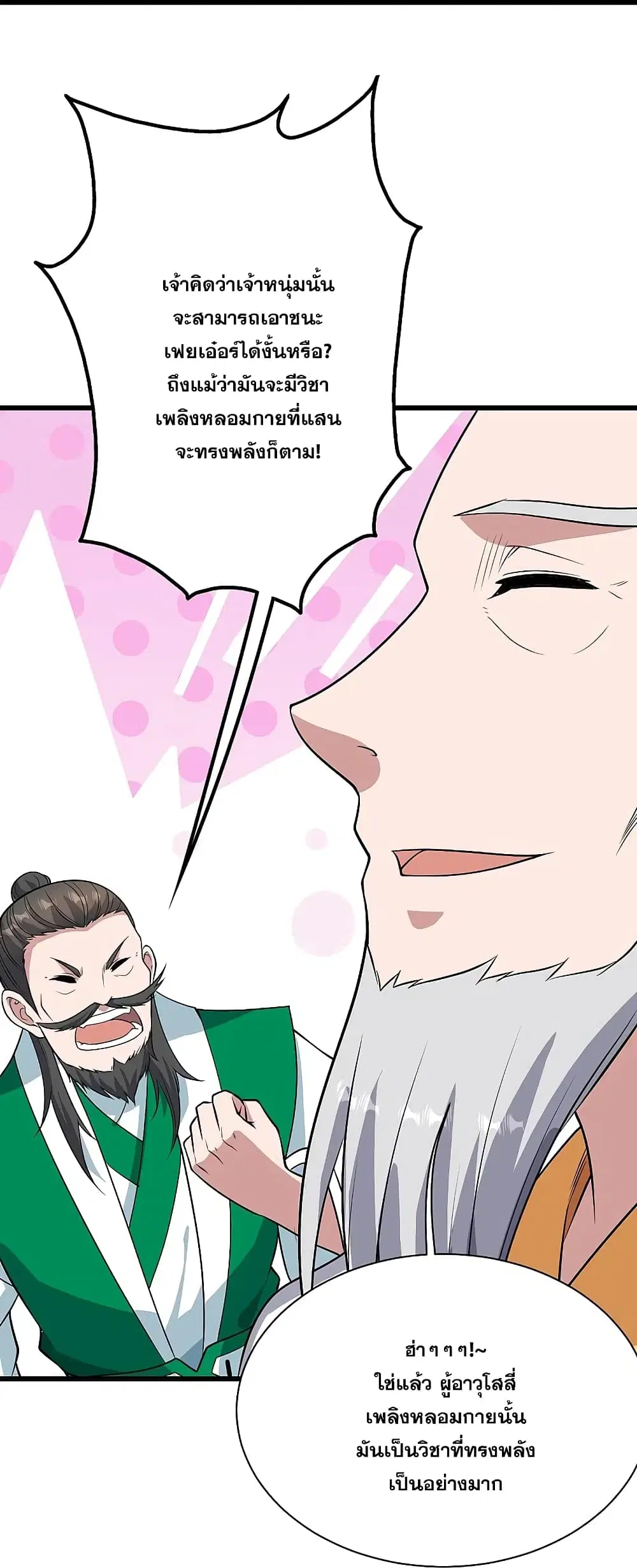 Matchless Emperor ตอนที่ 224 หน้า 35
