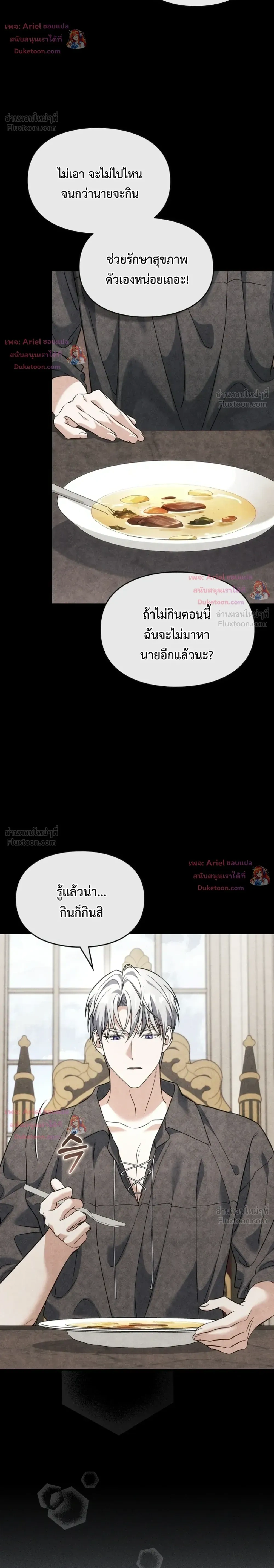 Time Healer Ceres – ย้อนเวลาครั้งนี้ ฉันจะรักษาทุกสิ่ง ตอนที่ 16 หน้า 25