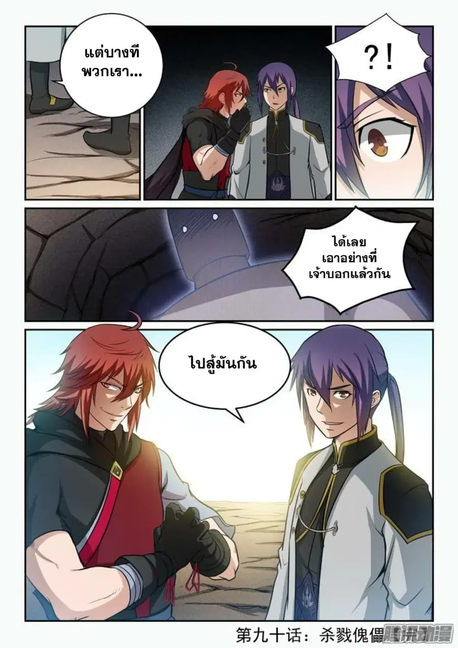 Bailian Chengshen ตอนที่ 90 หน้า 16