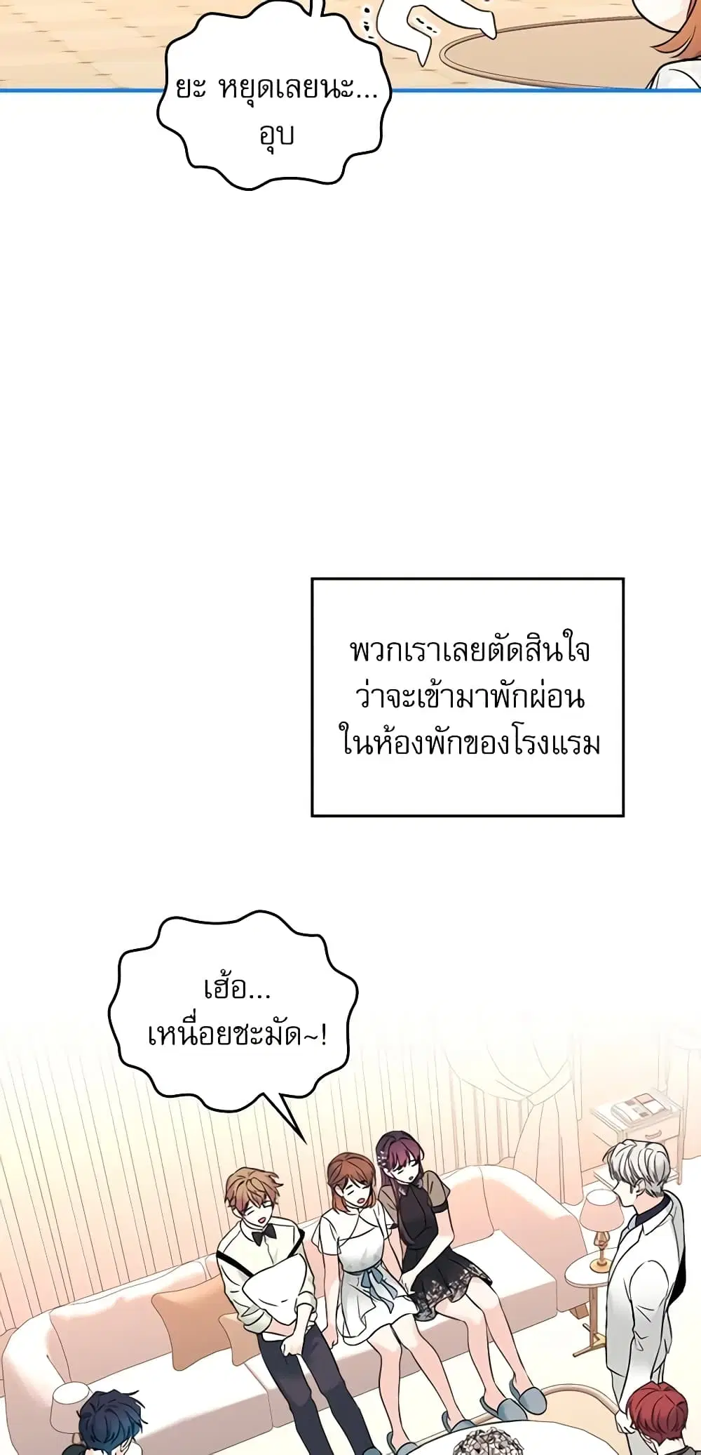 My Life as an Internet Novel ตอนที่ 133 หน้า 4