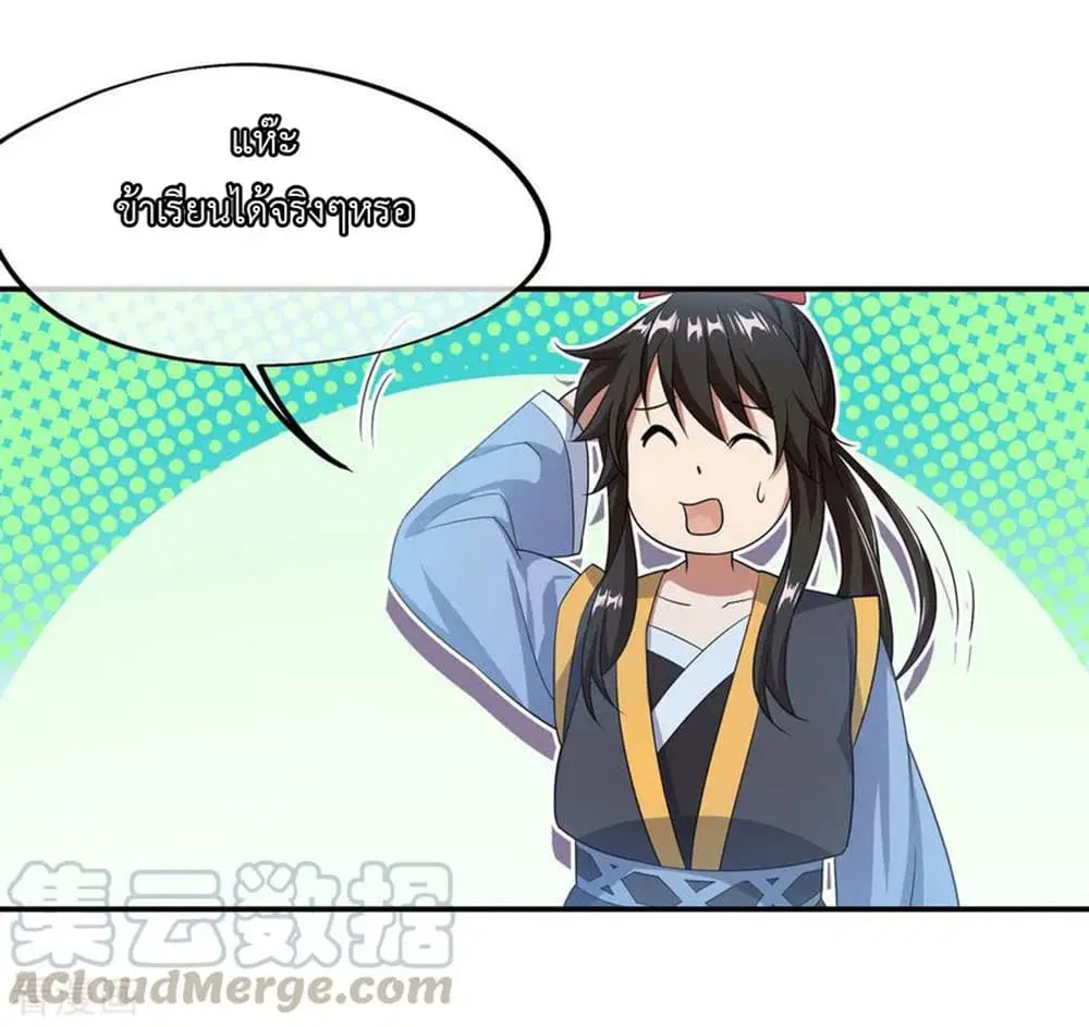 Peerless Battle Spirit ตอนที่ 45 หน้า 21