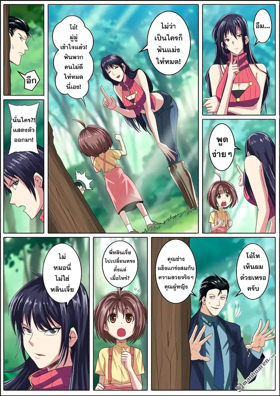 Hero? I Quit A Long Time Ago ตอนที่ 114 หน้า 12
