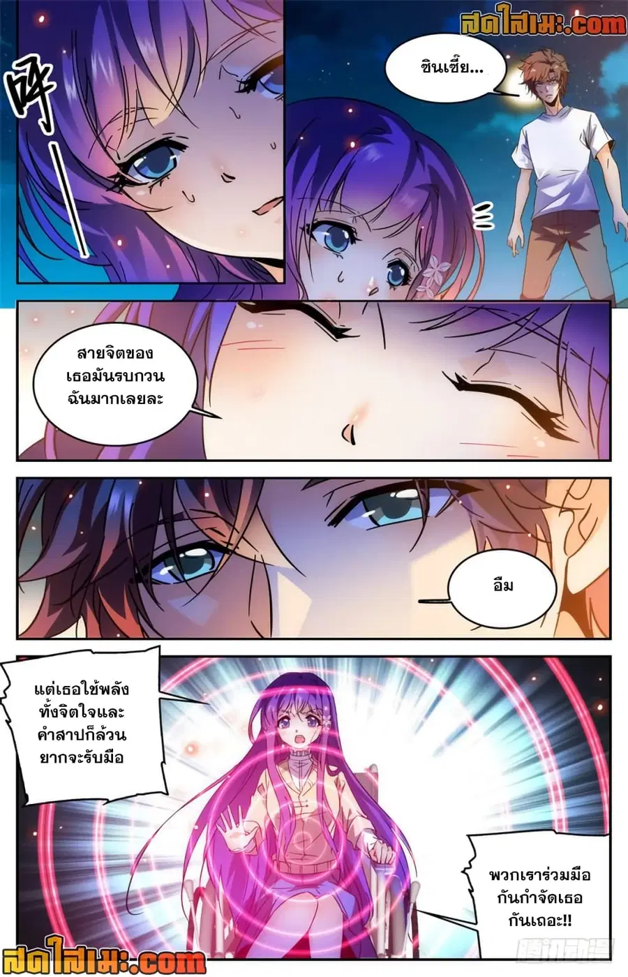 Versatile Mage ตอนที่ 340 หน้า 11