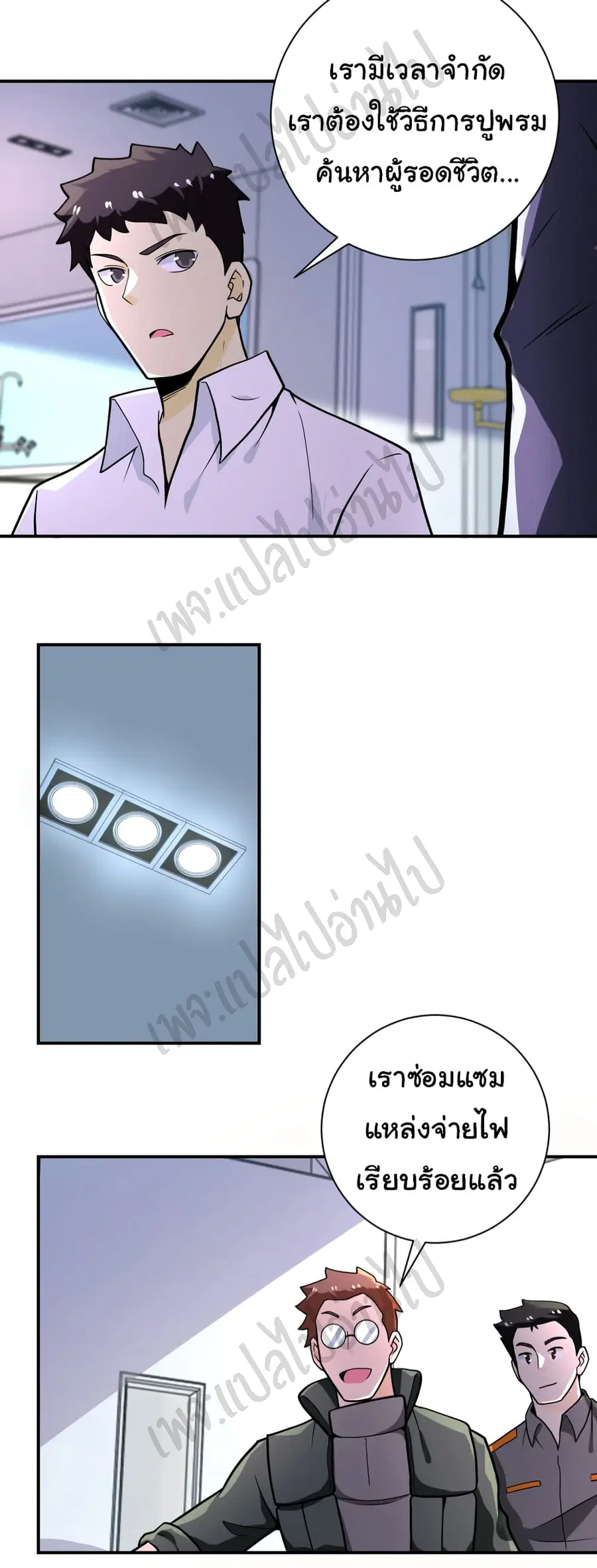 Apocalyptic Super System ตอนที่ 249 หน้า 19