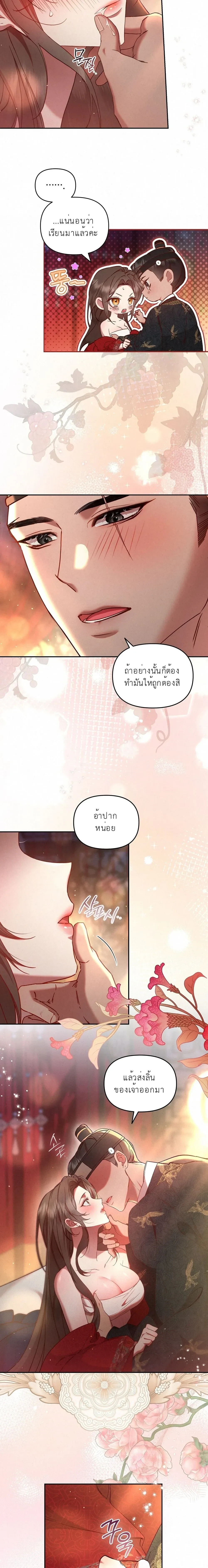 Marriage of Vengeance – วิวาห์ปรปักษ์สยบแค้น ตอนที่ 1 หน้า 4