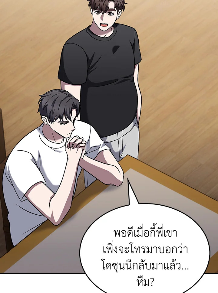 The Delivery Man From Murim ตอนที่ 51 หน้า 3