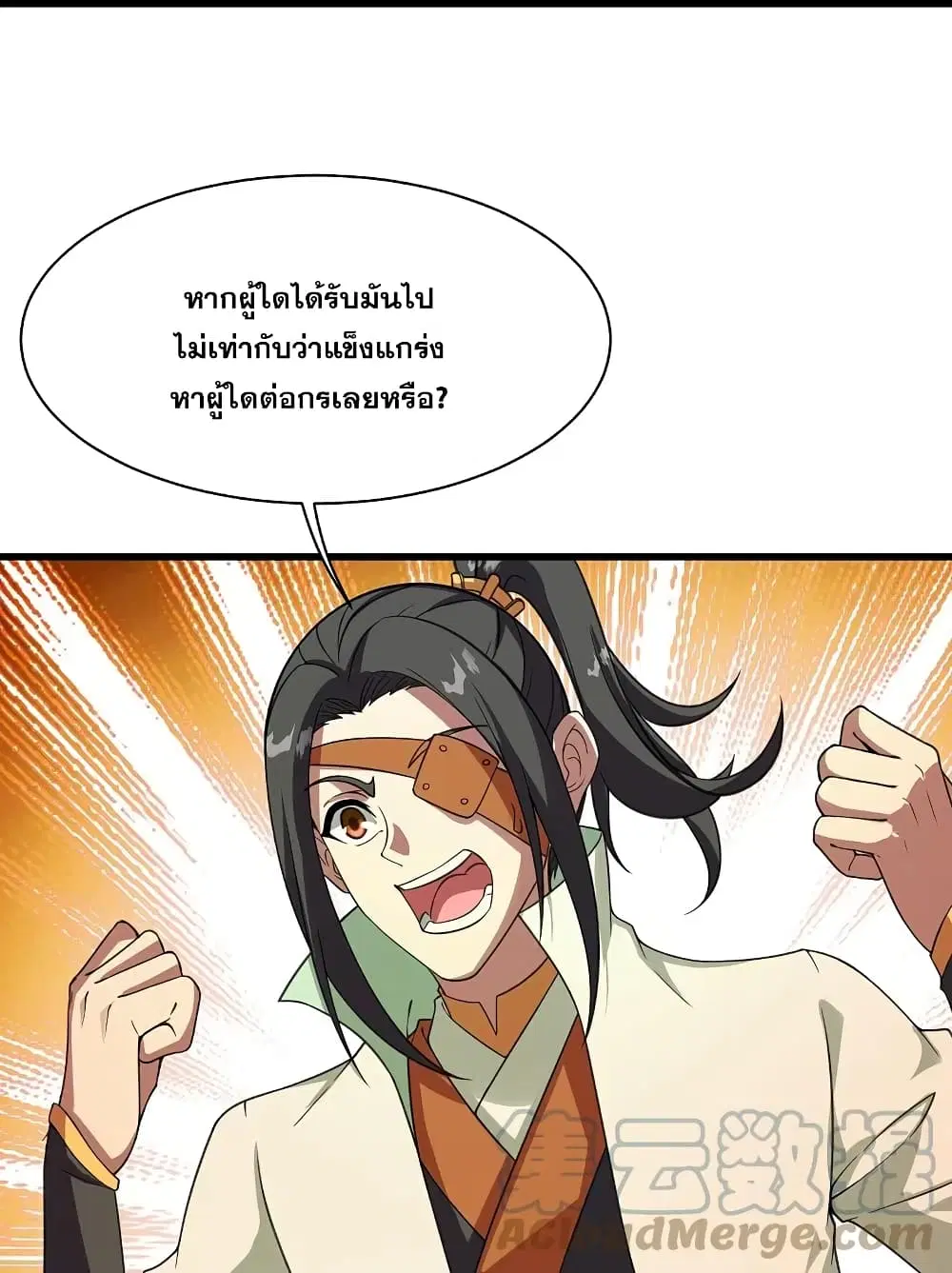 Matchless Emperor ตอนที่ 240 หน้า 23
