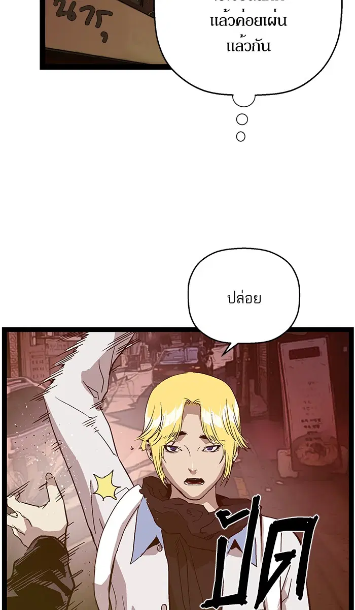 Weak Hero ตอนที่ 114 หน้า 90
