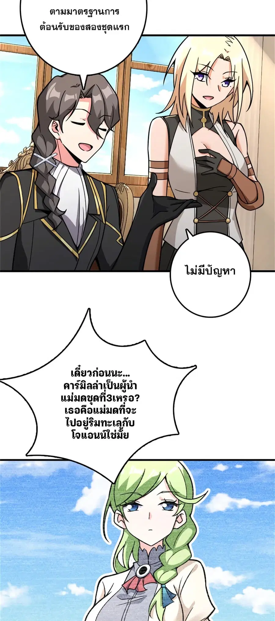 Release That Witch ตอนที่ 570 หน้า 25