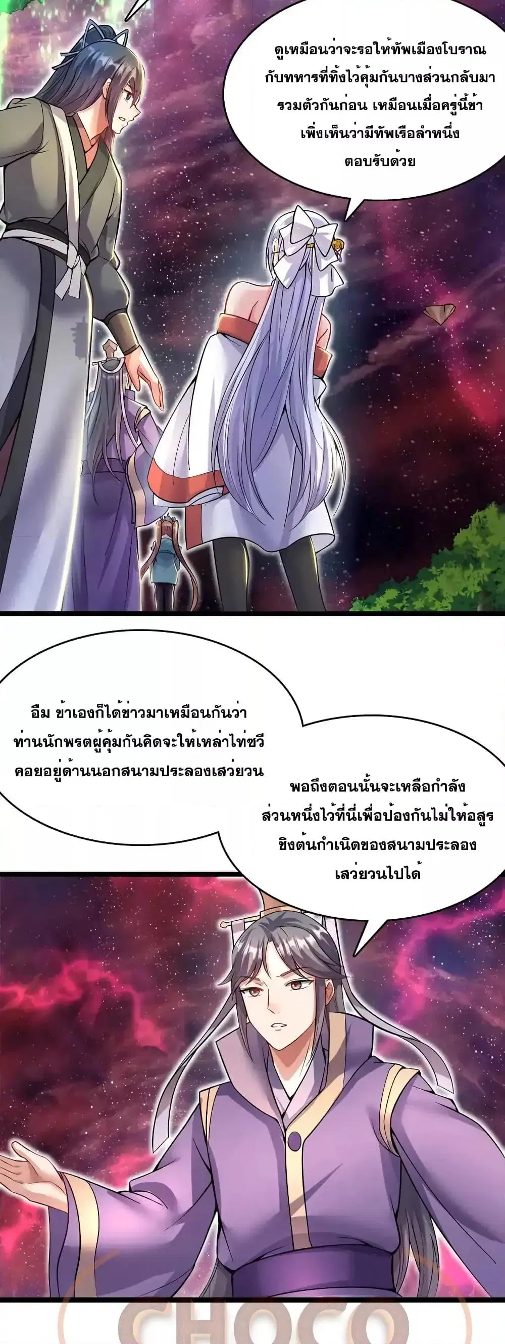 I Can Become A Sword God ตอนที่ 104 หน้า 9