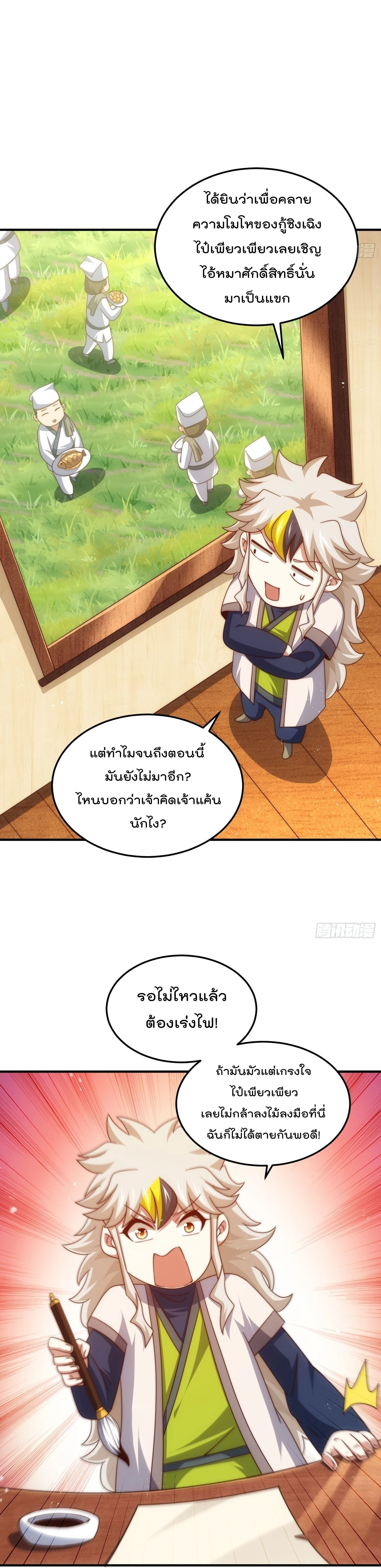 Who is your Daddy ตอนที่ 313 หน้า 8