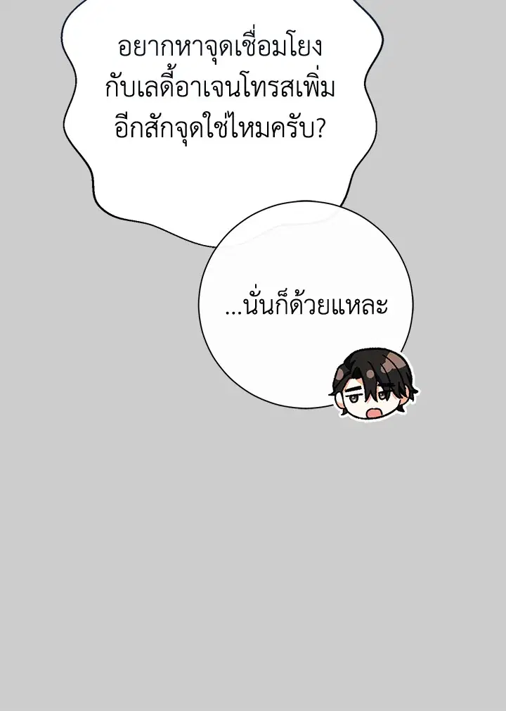 The Villain’s Match Is Too Perfect – คู่ดูตัวของนางร้ายเพอร์เฟกต์เกินไป ตอนที่ 20 หน้า 107