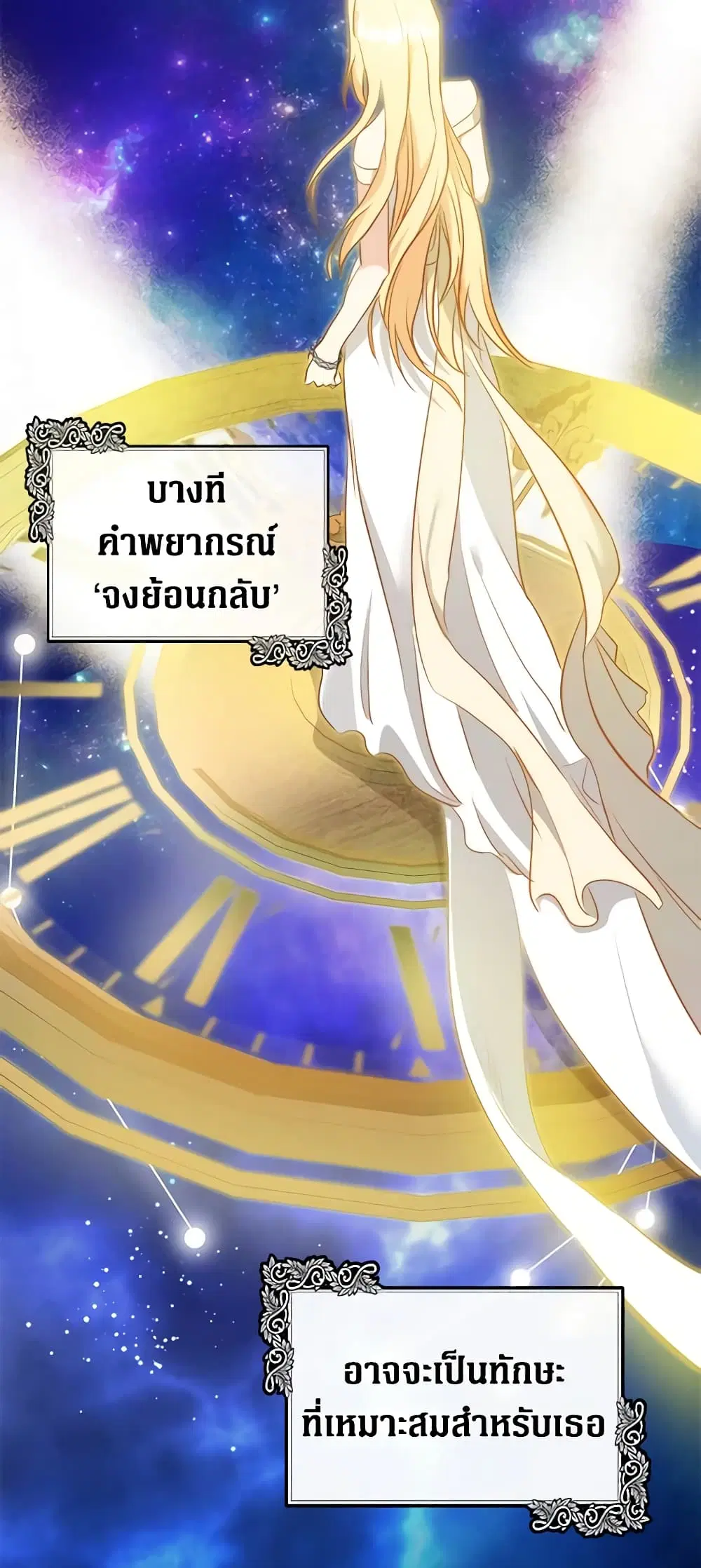 The Villainess Lives Again ตอนที่ 108 หน้า 8