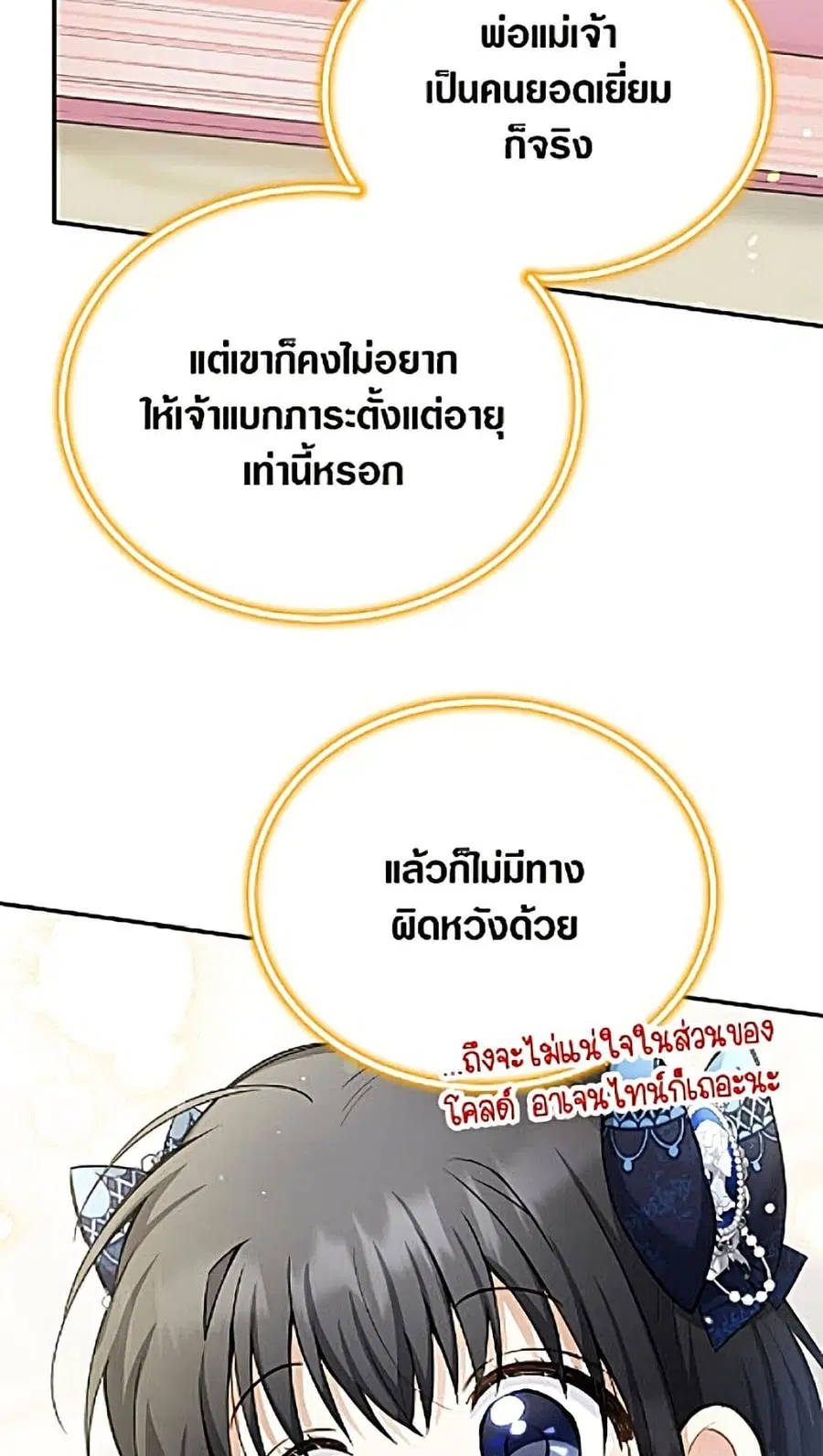 The Soulless Duchess ตอนที่ 166 หน้า 24