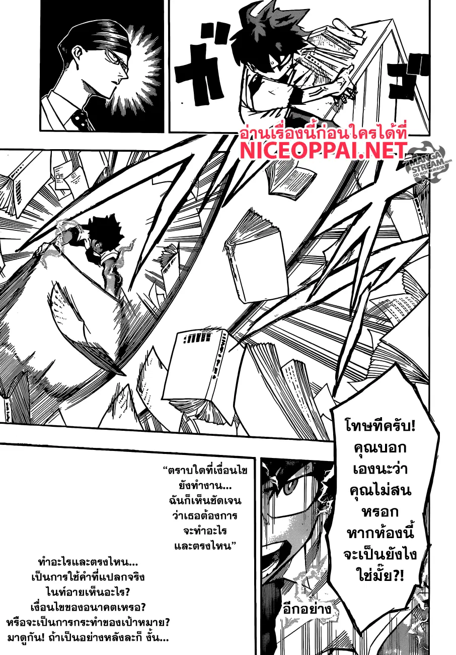 Boku no Hero Academia (My Hero Academia) ตอนที่ 128 หน้า 5