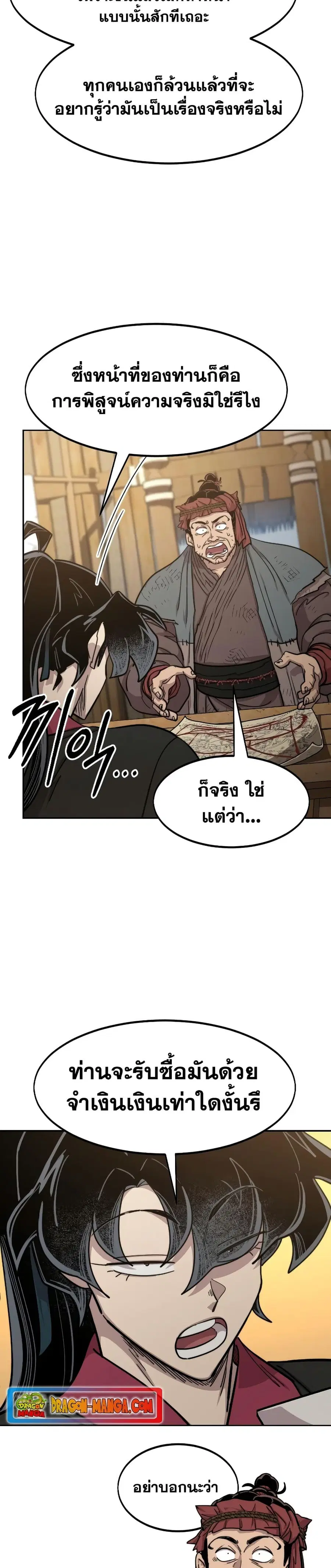 Return of the Mount Hua Sect ตอนที่ 87 หน้า 19