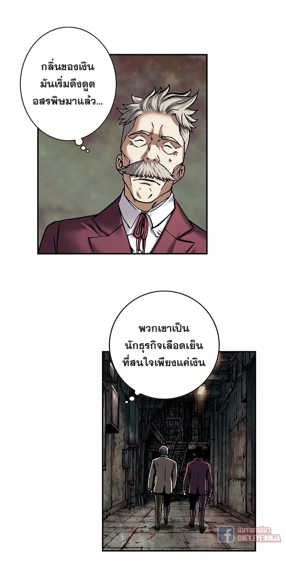 Leviathan ตอนที่ 132 หน้า 25