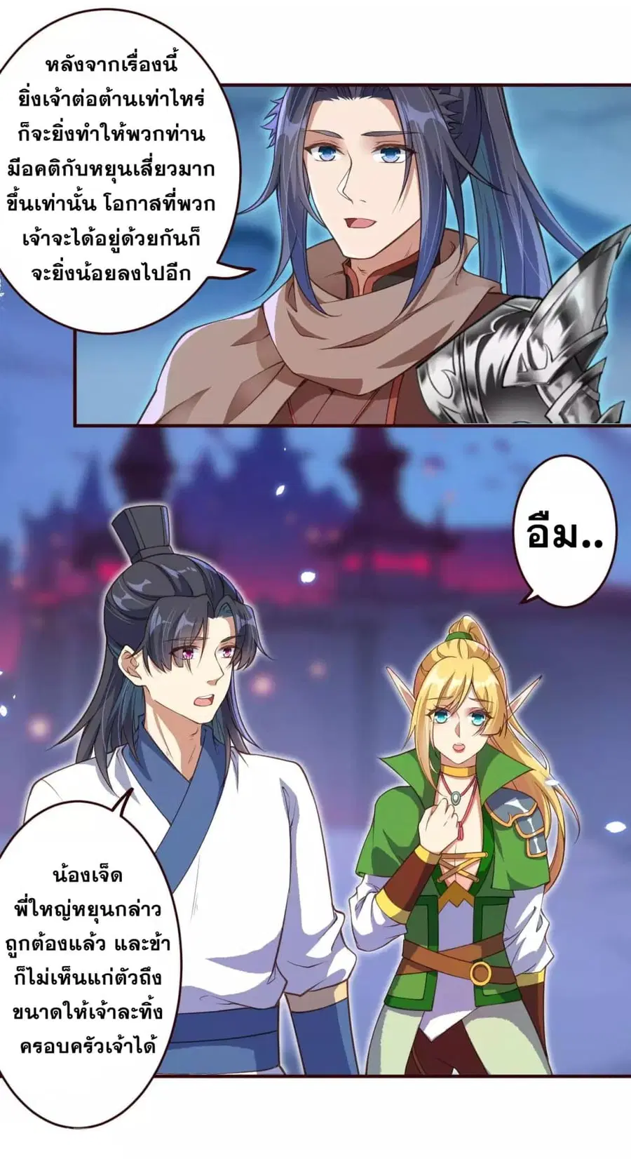 Against the Gods ตอนที่ 320 หน้า 3