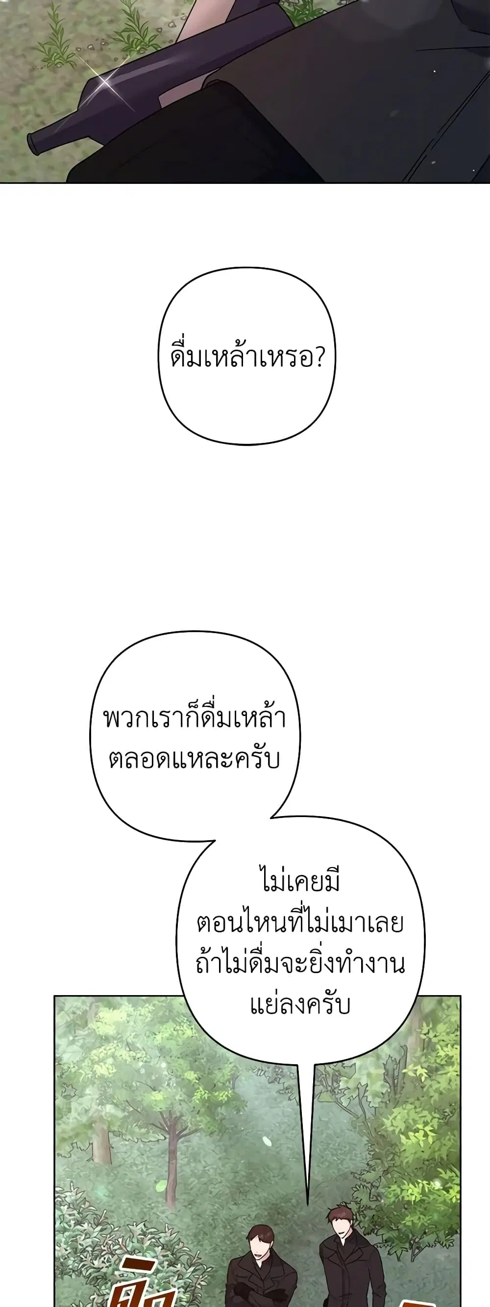 What It Means to Be You ตอนที่ 77 หน้า 4