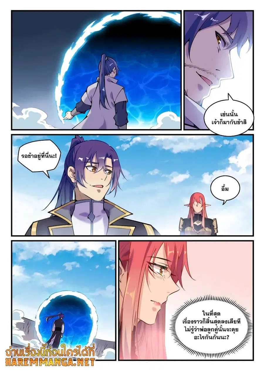 Bailian Chengshen ตอนที่ 792 หน้า 10