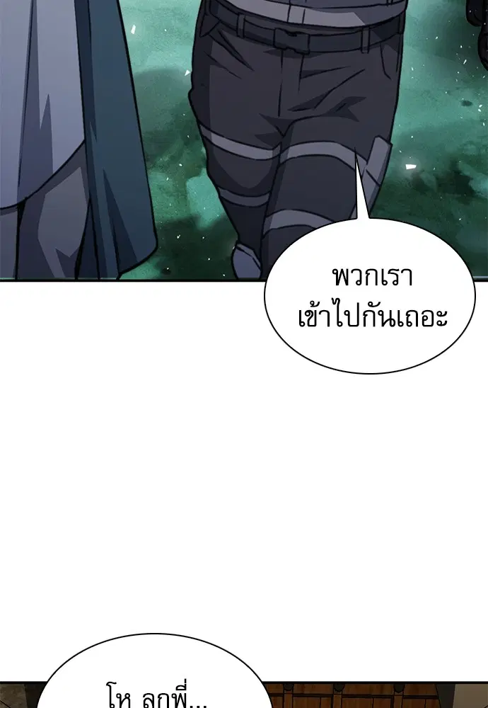 The Druid of Seoul Station ตอนที่ 159 หน้า 137