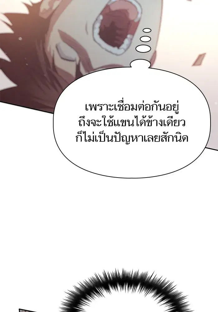 The S-Classes That I Raised (My S-Class Hunters) ตอนที่ 125 หน้า 89