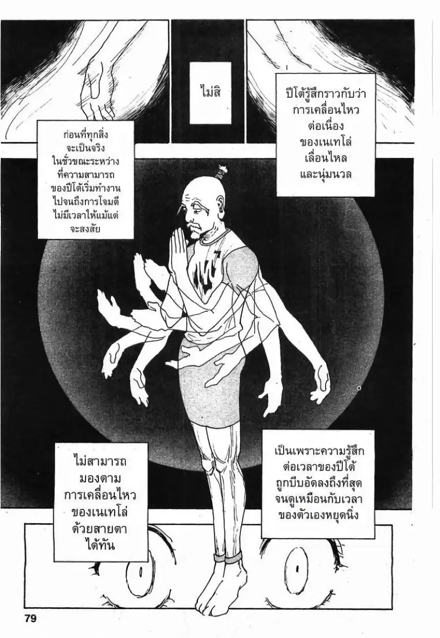 Hunter x Hunter ตอนที่ 264 หน้า 13