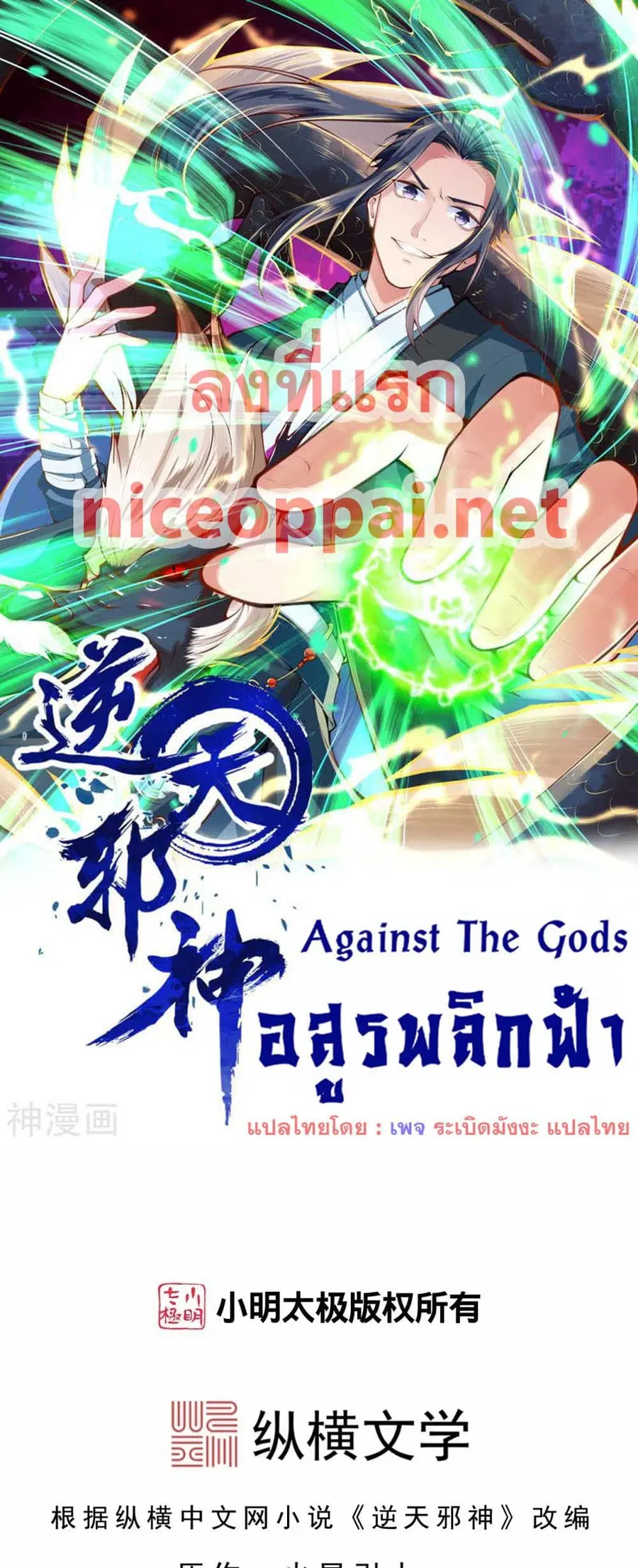 Against the Gods ตอนที่ 543 หน้า 1