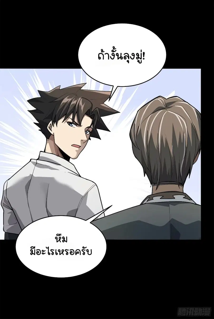 Legend of Star General ตอนที่ 108 หน้า 59