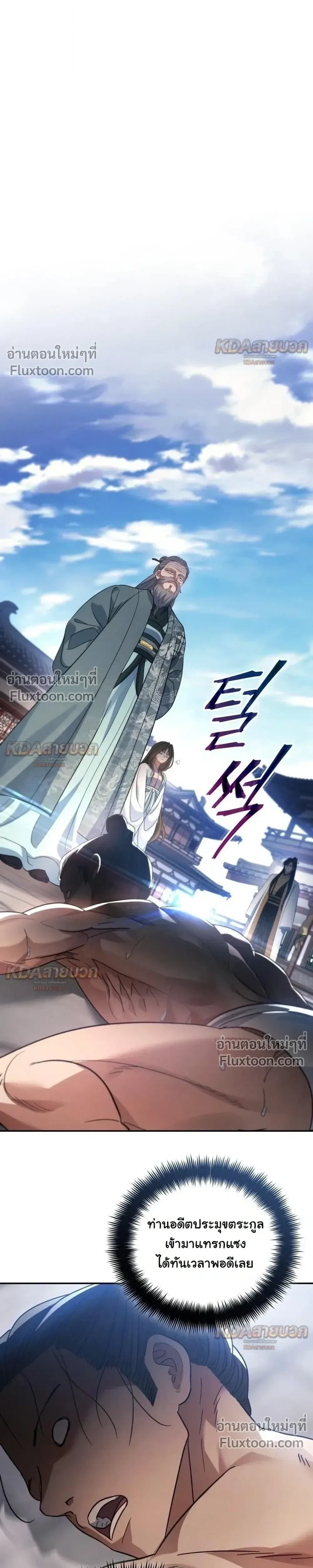 The Youngest Son of the Eunhae Sangdan บุตรชายคนสุดท้องแห่งหอการค้าอึนเฮ ตอนที่ 58 หน้า 20
